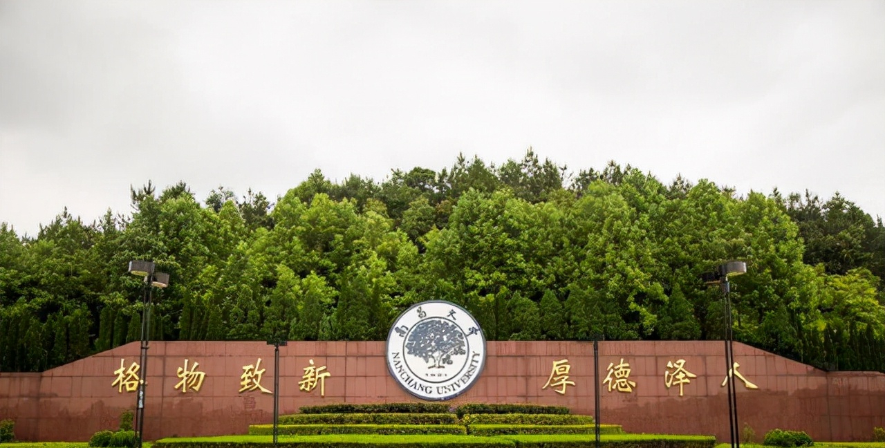 新增7个博士点，基金连续5年过亿，南昌大学看齐“郑州大学”？