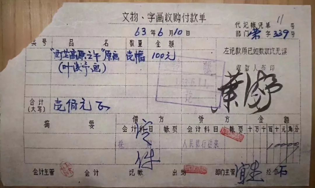 荣宝斋收画付款单曝光后，才知道书画涨了10000000倍