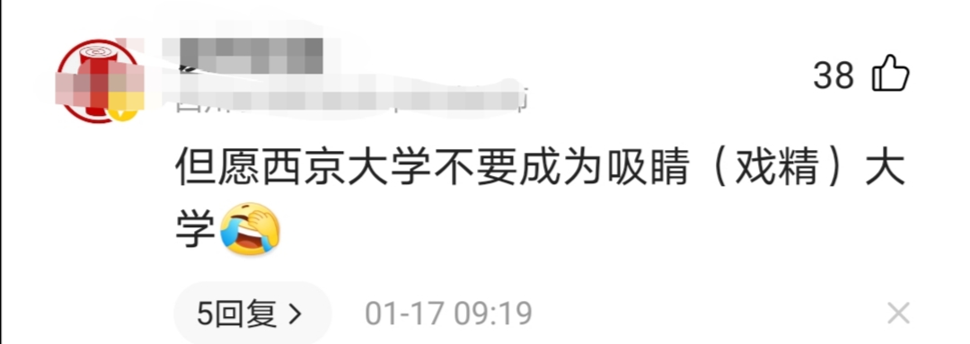 “东西南北”集齐，西京学院更名为“西京大学”？评论区太搞笑