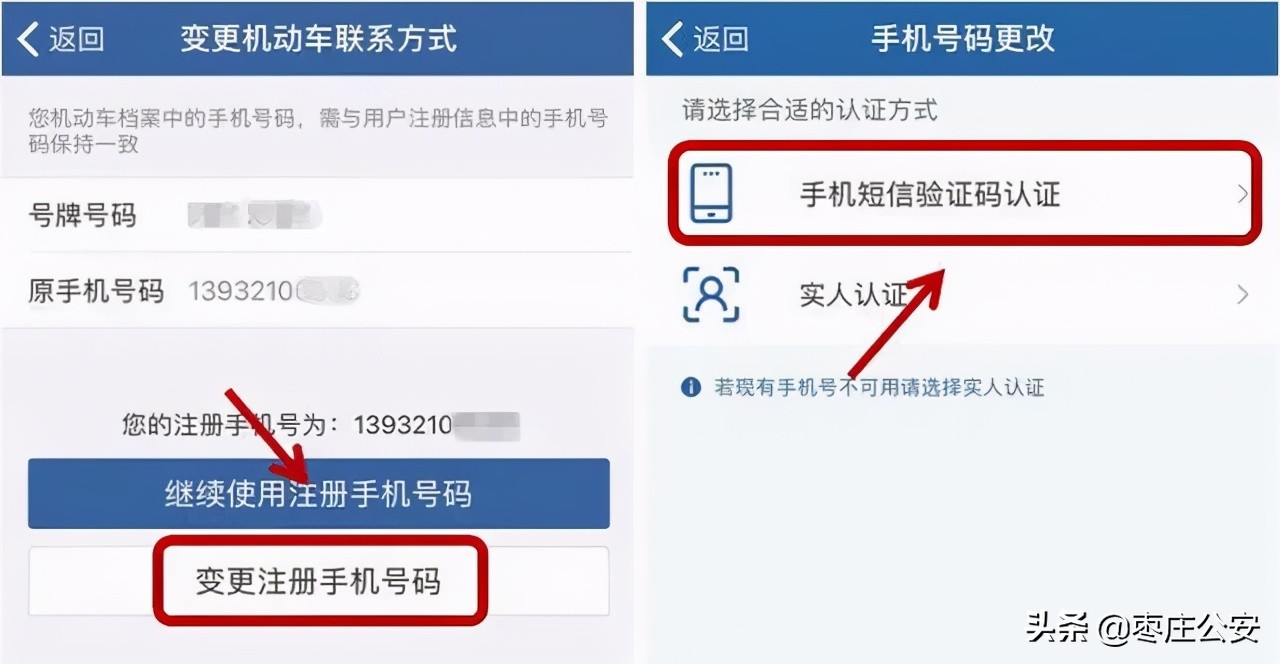 变更机动车和驾驶证联系方式？教程在这里！