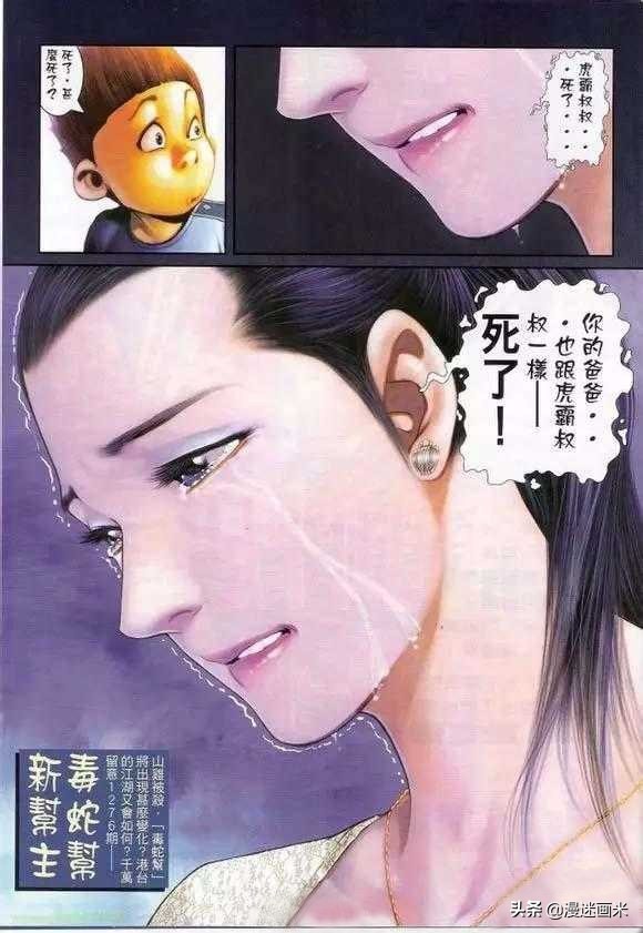 《古惑仔》漫画中最完美老婆——丁瑶