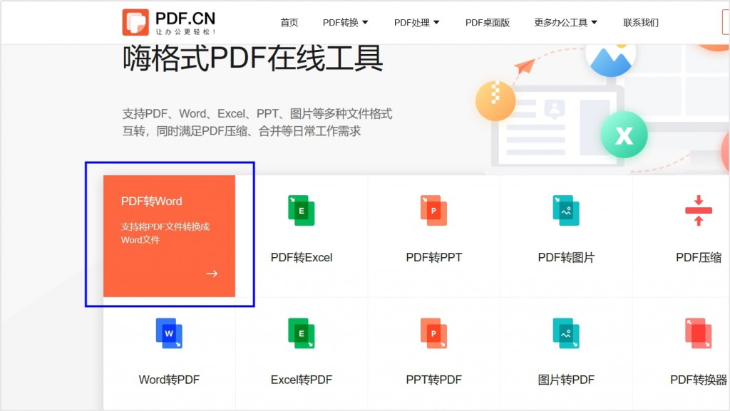 PDF怎么免费转Word？用这个软件就可以