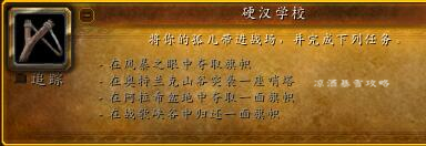 魔兽世界：儿童周大型攻略 带孤儿院的儿童们体验英雄的生活