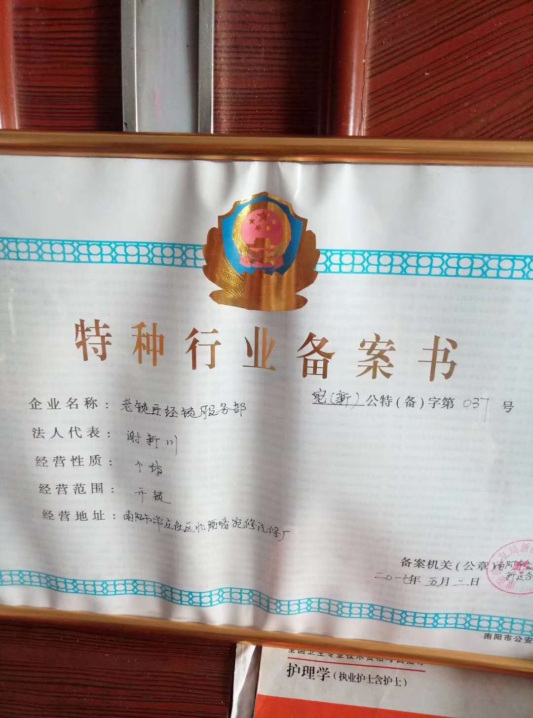 南阳开锁公司，上门开锁13503779881