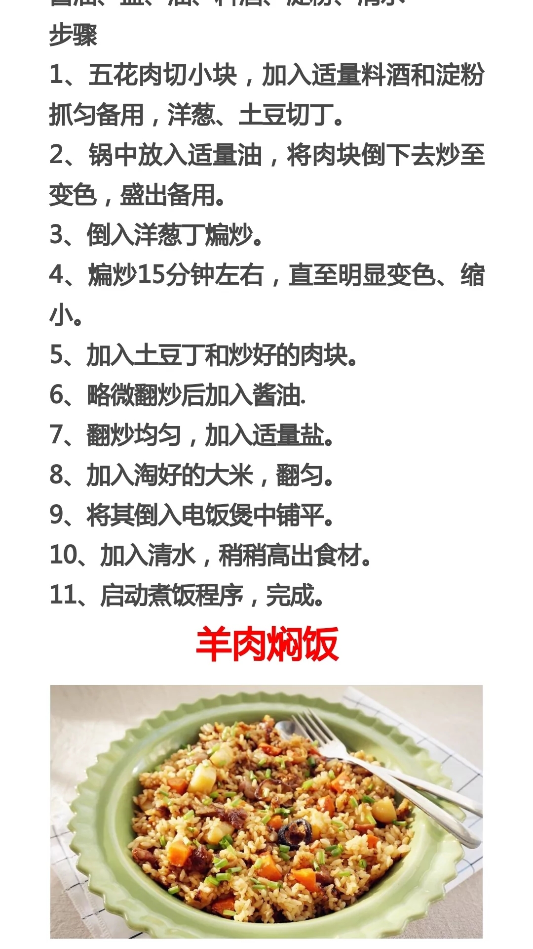 米飯的做法大全,米飯的做法大全家常