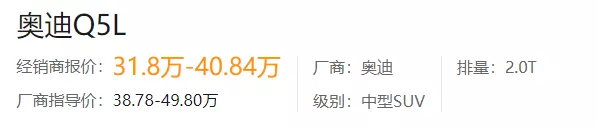 保时捷Macan同款发动机，仅38.78万起售，奥迪Q5L到底香不香？