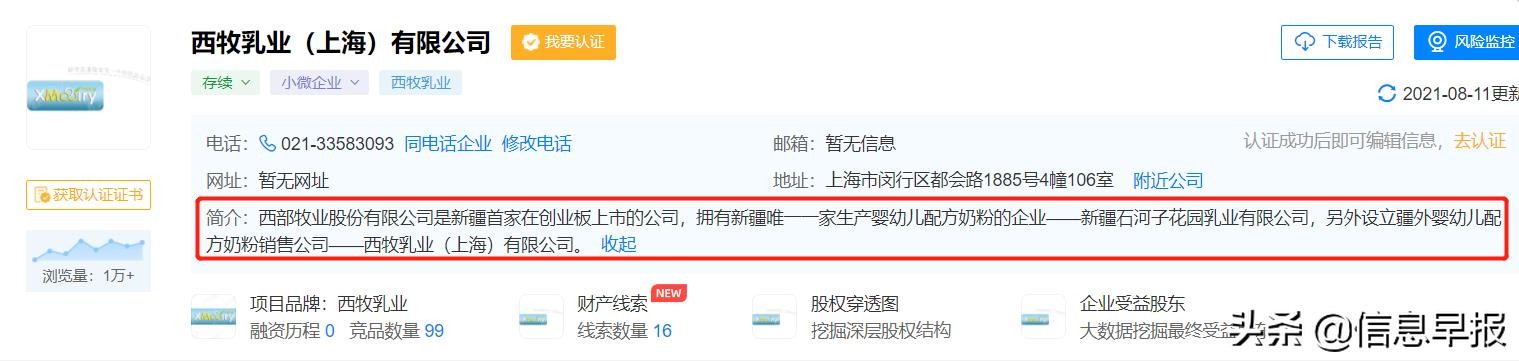 西部牧业：厚利是否让给经销商？关联关系存疑