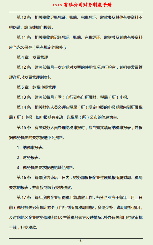 企业再小也不能没有制度，规范合理的财务管理制度，值得借鉴