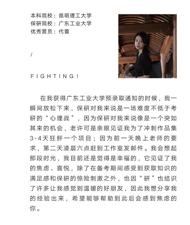 广东工业大学保研·广东工业大学设计专业学姐保研成功上岸经验