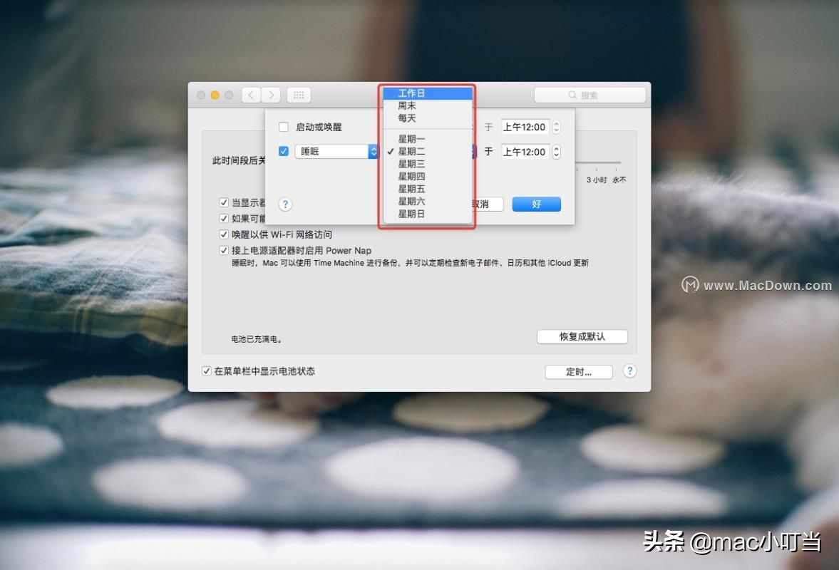如何在Mac上设置定时开关机？