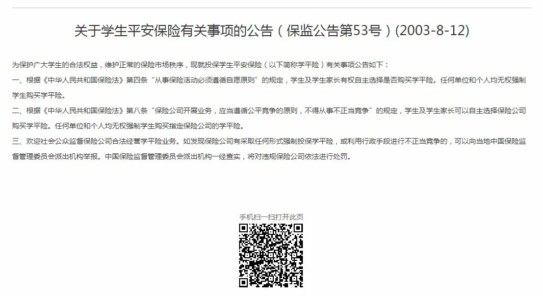 学平险常识，和理解误区