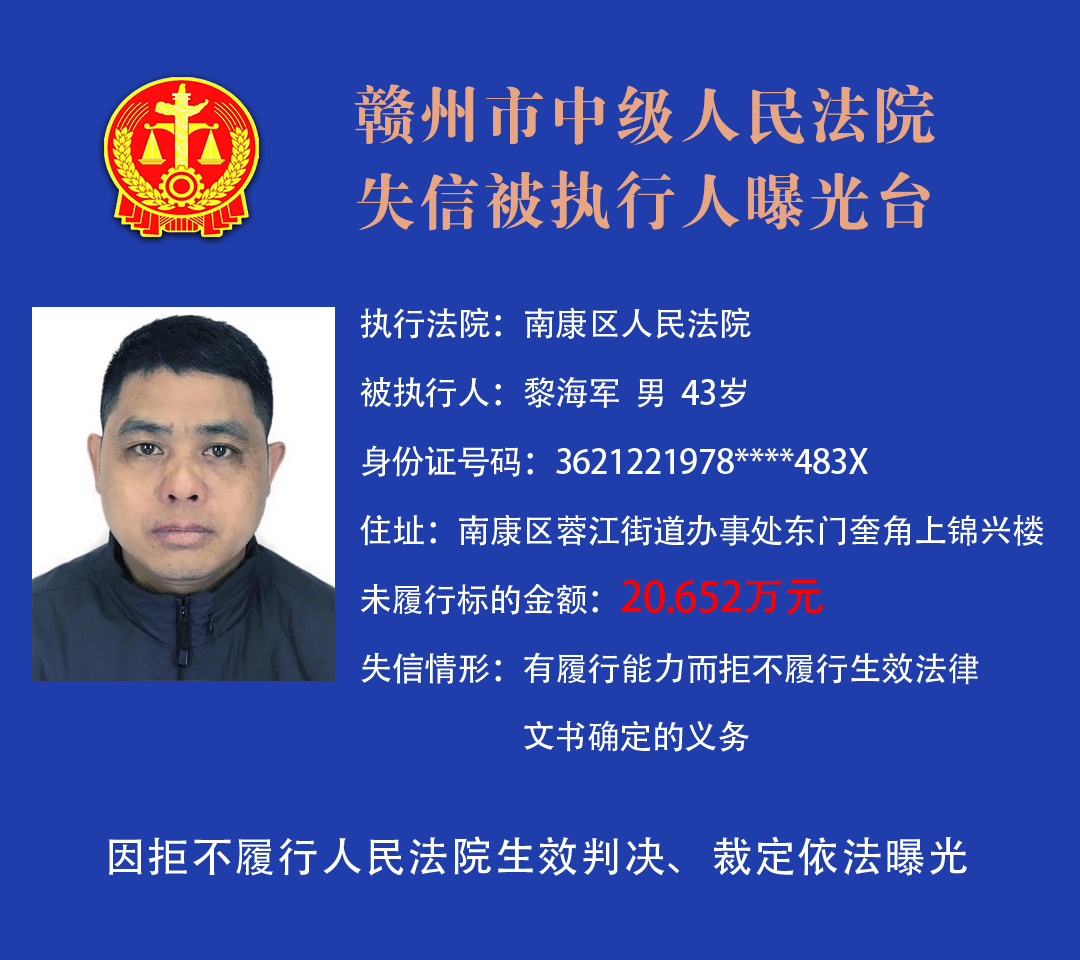 赣州市中级人民法院曝光2021年最新失信被执行人名单