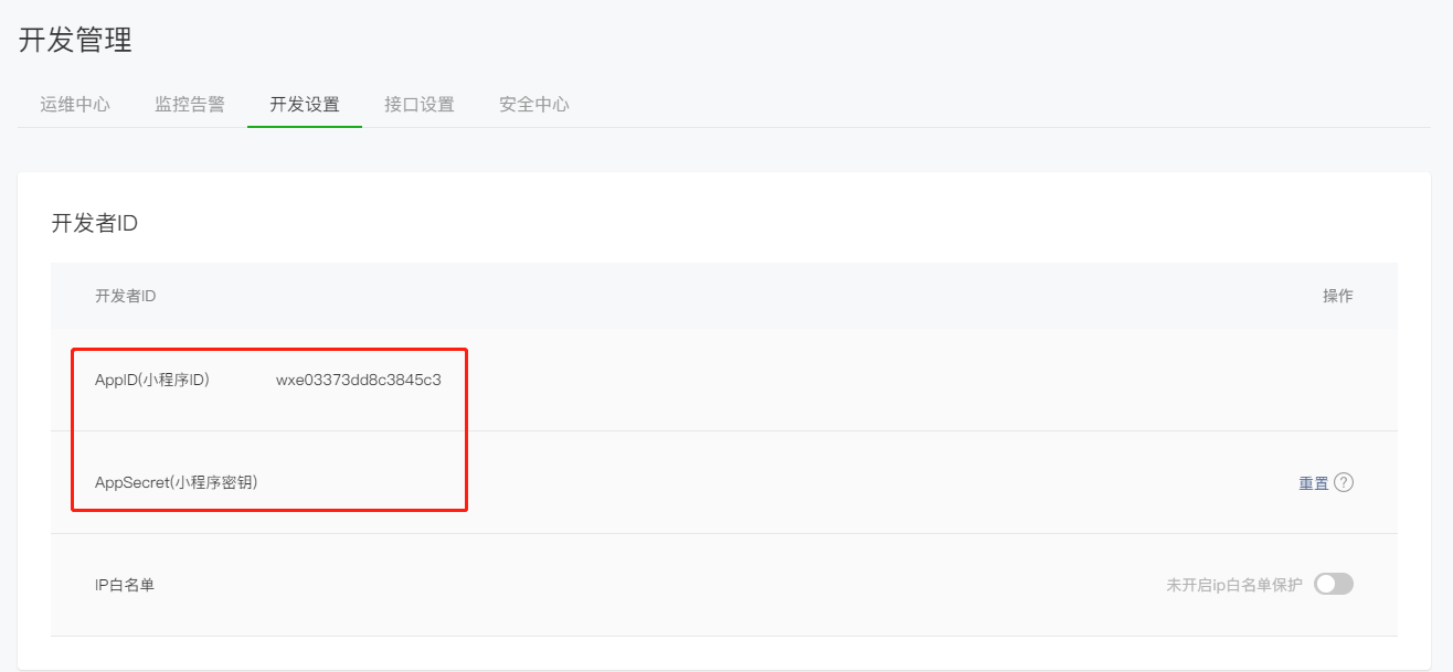 微信小程序注冊流程以及開發(fā)流程，開通商戶號