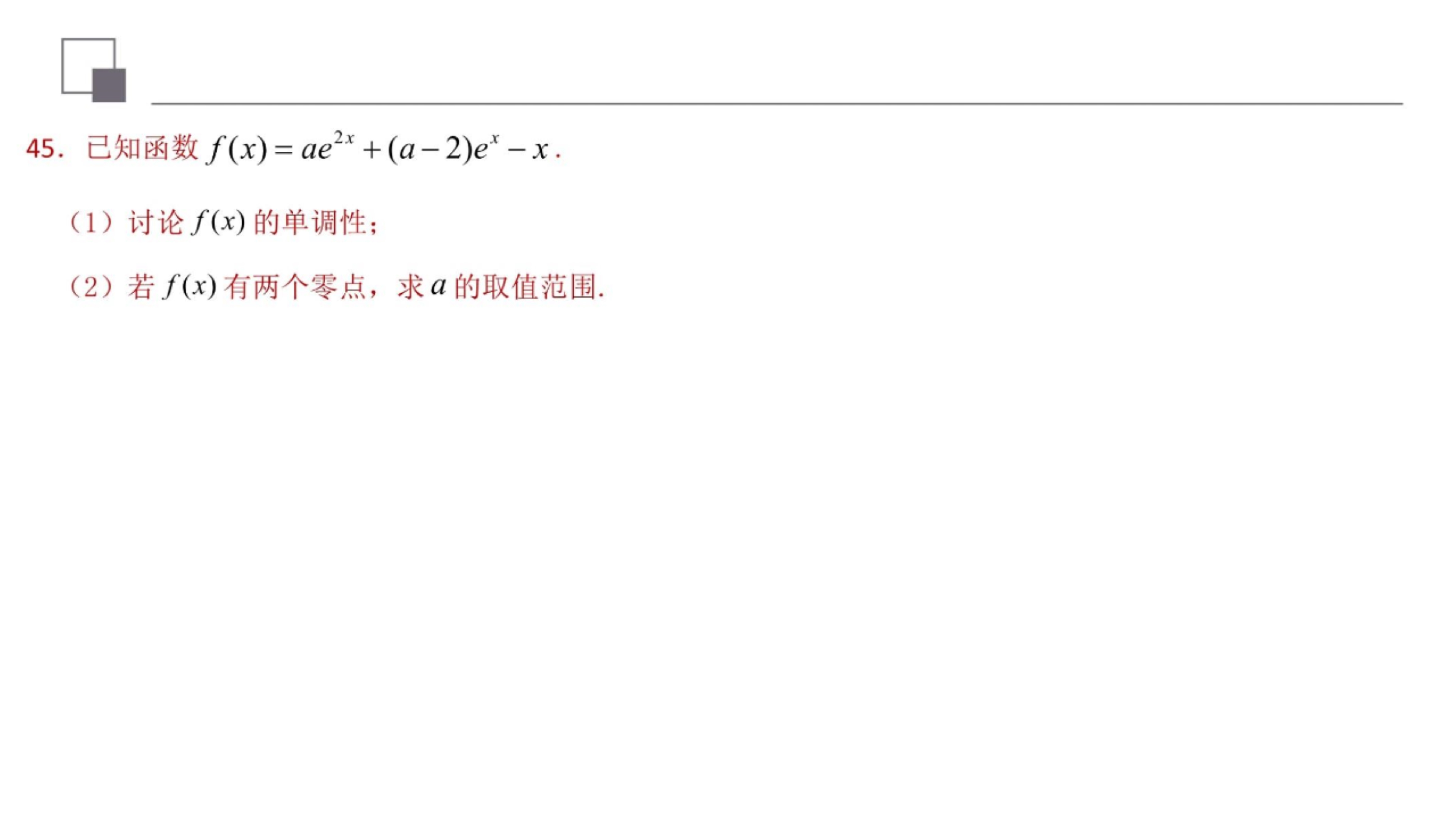 硬核面对导数大题，8道经典高考题，拆解解答思路