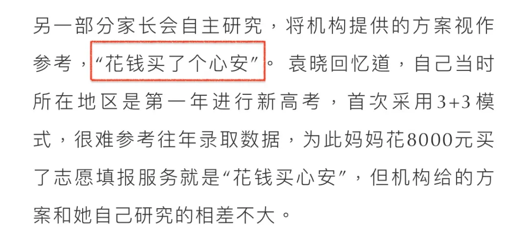 三天拿证，咨询费上万…高考志愿规划师到底有多“水”？