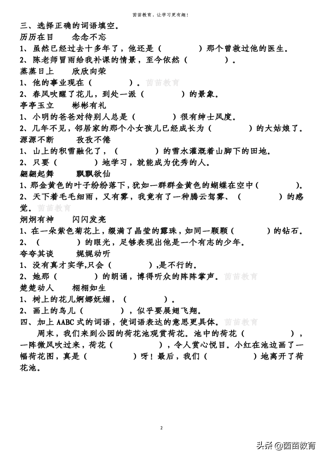 拼音+汉字+词语+语句+标点符号，附练习可打印