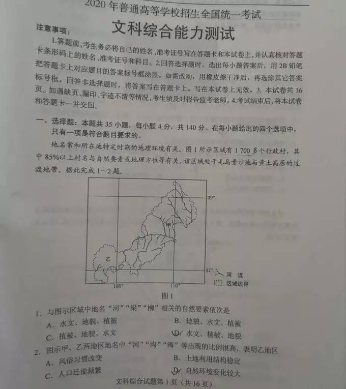 2020年全国高考文综地理1.2.3卷选择题合集 试一下你能拿下多少题