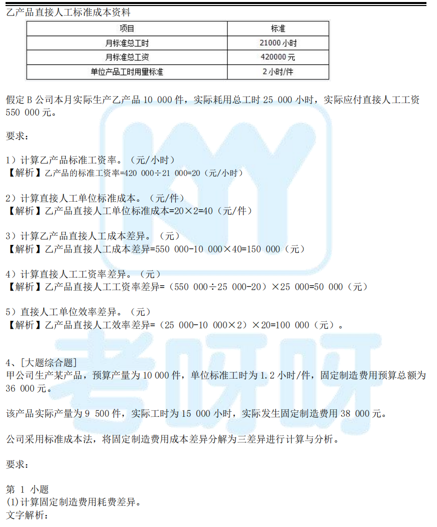 2021年中级会计职称考试真题及答案解析汇总（延考地区）