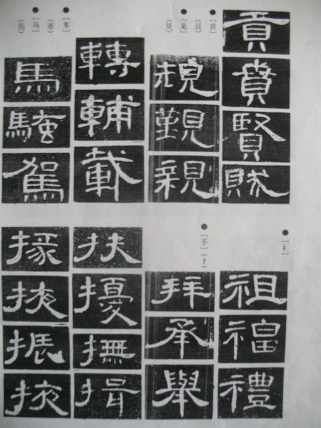 《曹全碑》原帖+字帖 + 原文 + 译文 +释文+注音 +集字