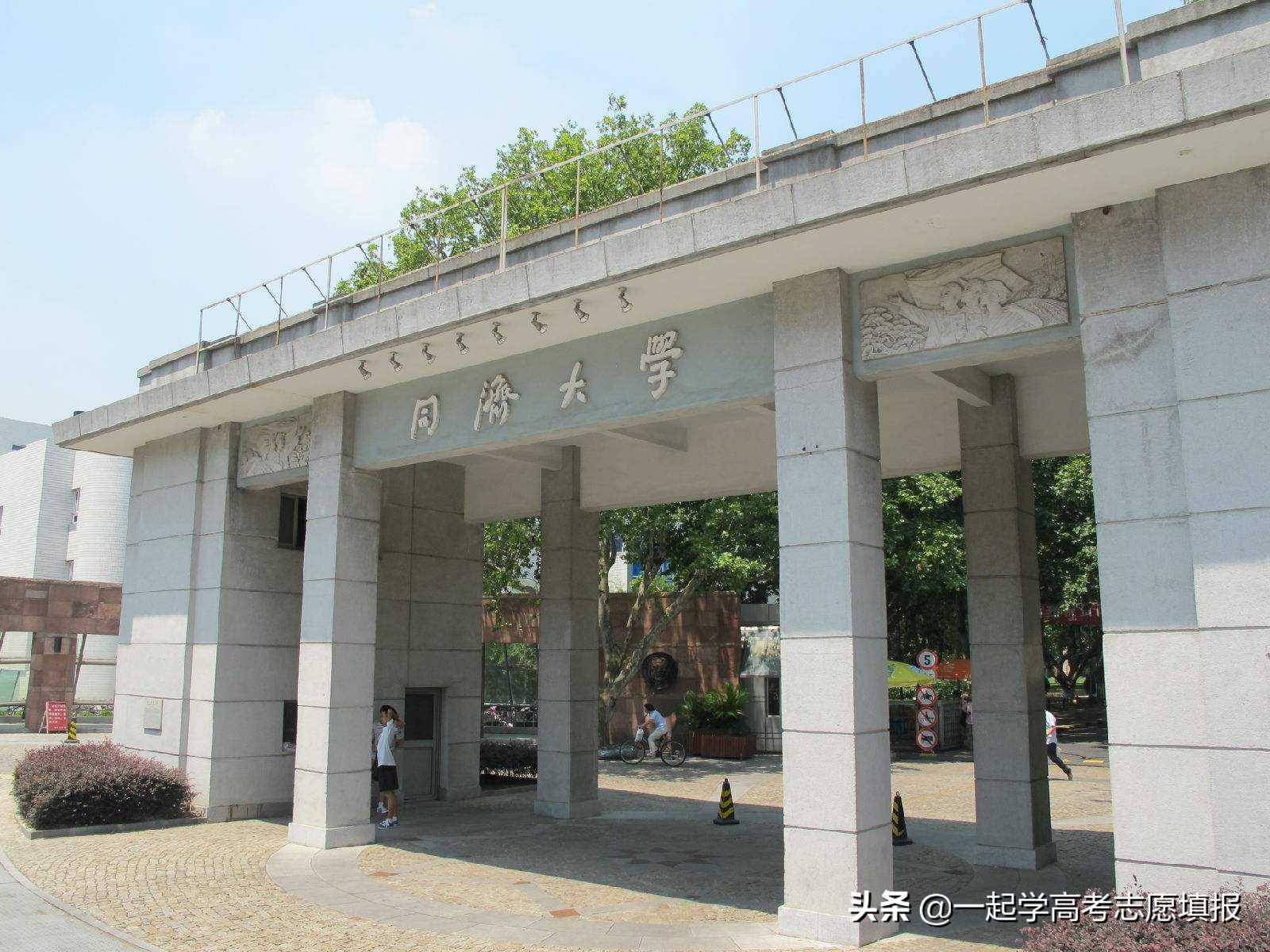 《挑大学》每日高校—同济大学