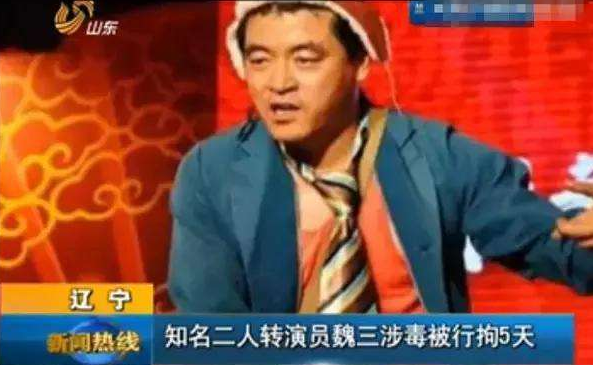 拒绝赵本山拜师潘长江，搭央视李咏走红的魏三，为何越来越“糊”