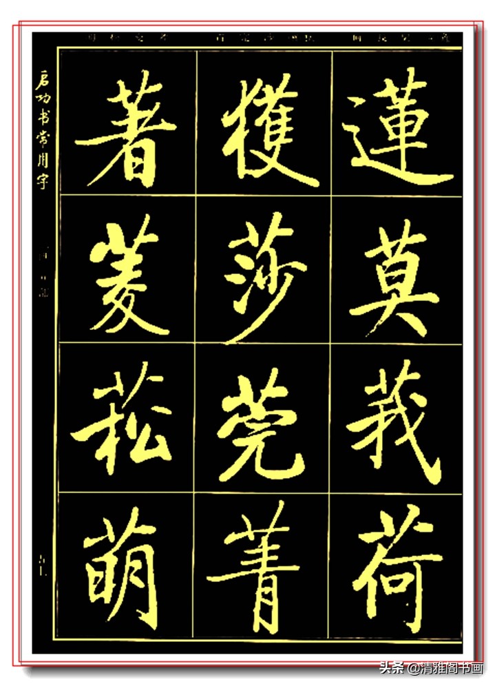 欲写好启功体,启功先生的真迹字帖不可少,最佳临习资料,别错过