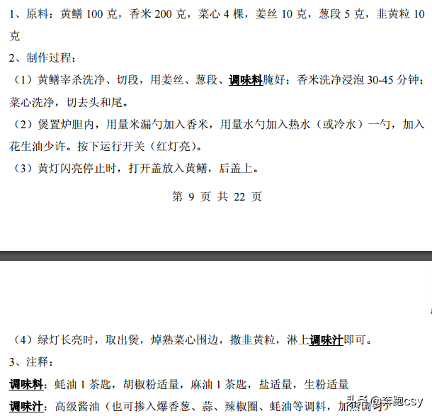 分享46种电饭锅制作煲仔饭方法，十分简单好吃，一起操练起来吧