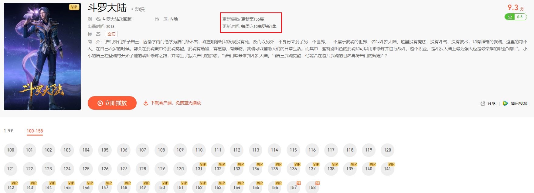 播放量即将超过300亿的《斗罗大陆》，还能火多久？