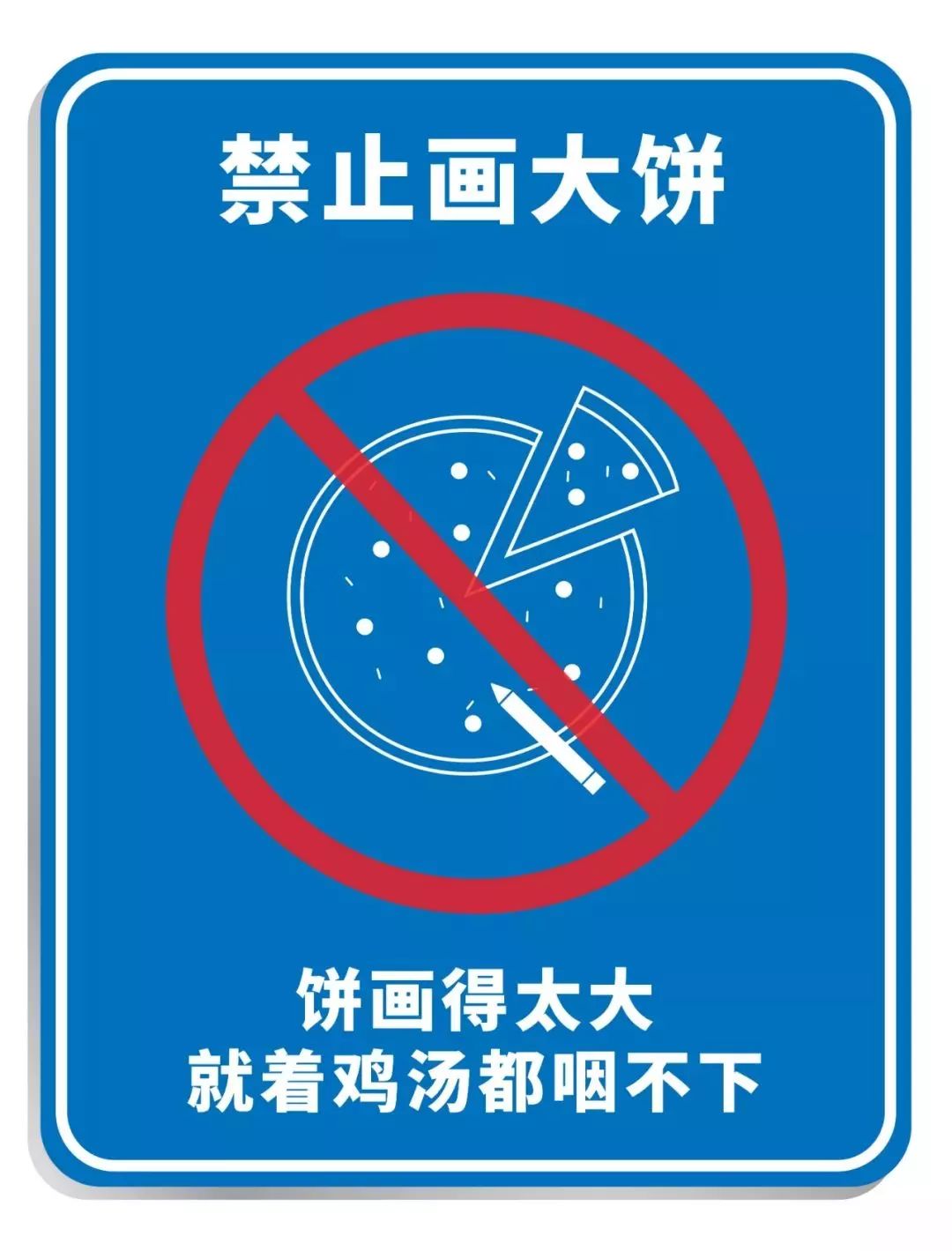 那些年,老板给你画的大饼