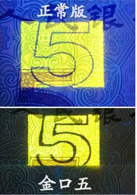 新版5元纸币错版图片