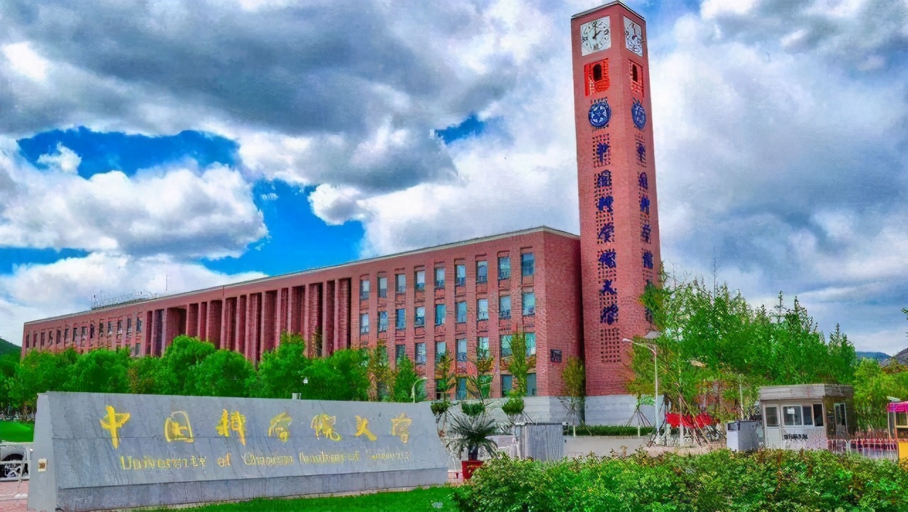 中国科学院大学将在南京设立分院，21年开始招生，研究生有福了
