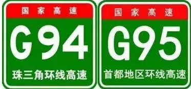 中国高速公路编号一目了然！