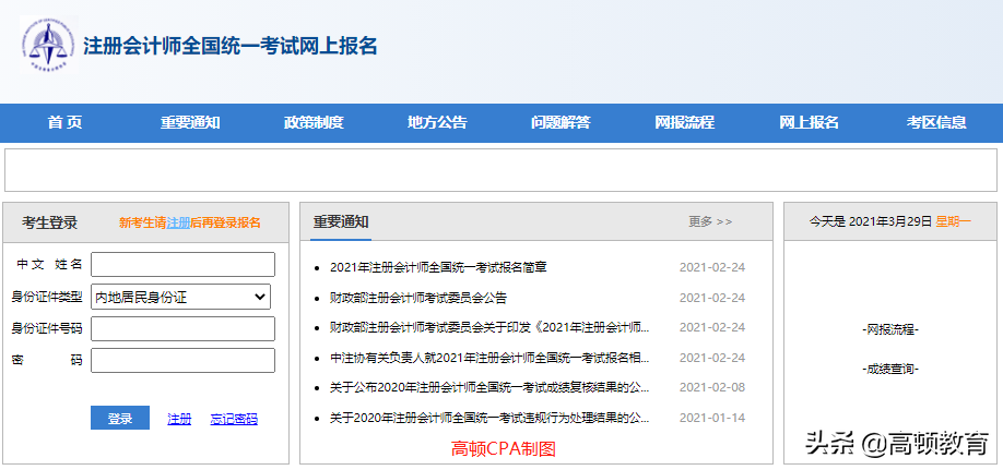 CPA报名入口网址官网，2021注会报名