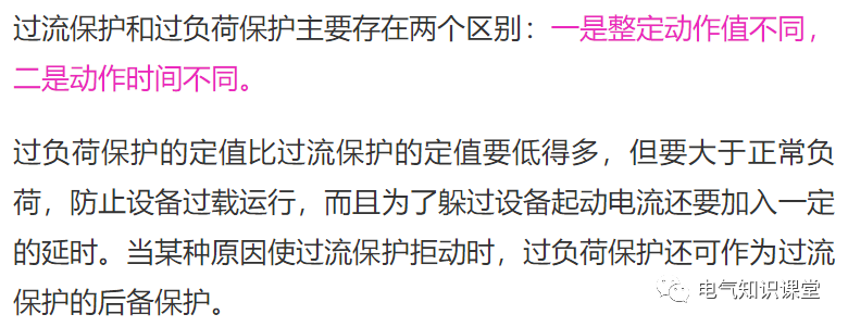 什么是过电流？什么是过负荷？两者有区别吗？看完涨知识了