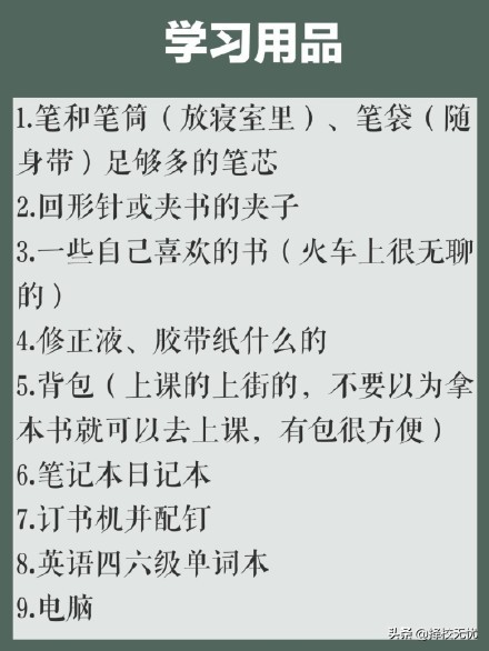 择校无忧｜速看！2020大学新生开学时间与必备清单