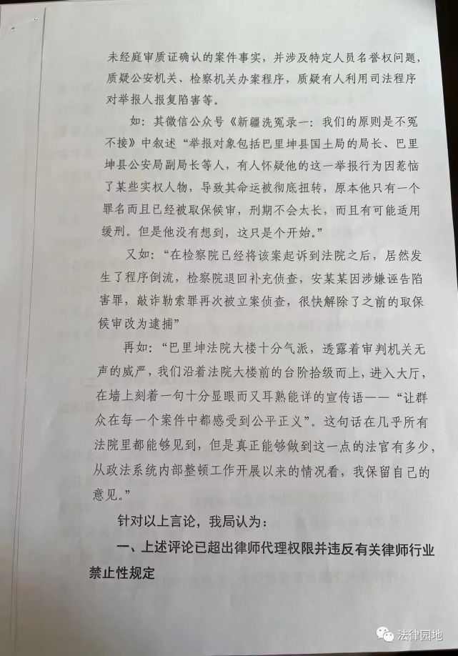 吴丹红律师发表不正当言论