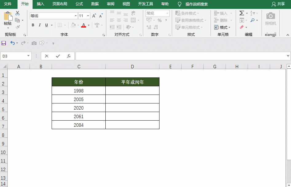 你会用Excel判断平年或闰年吗？
