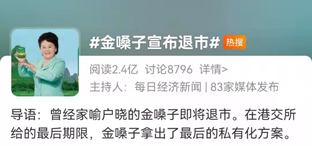 李佳琦12小时狂卖100亿，金嗓子从联交所退市：三无时代到来了 最新资讯 第3张