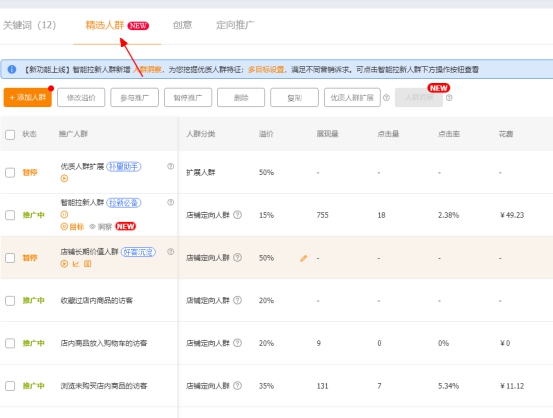 直通车推广怎么做(淘宝直通车推广技巧和妙招) 好文分享 第10张