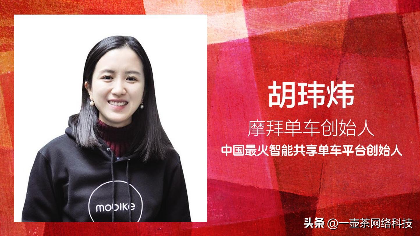 摩拜创始人胡玮炜开新公司，只任监事却不做法人