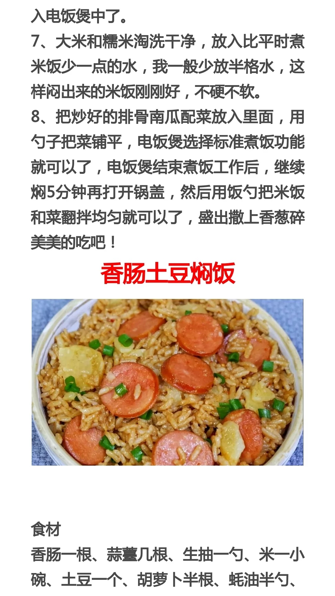 米飯的做法大全,米飯的做法大全家常