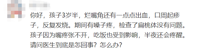 孩子口周溃烂、疼得张不开嘴，别再当上火治了