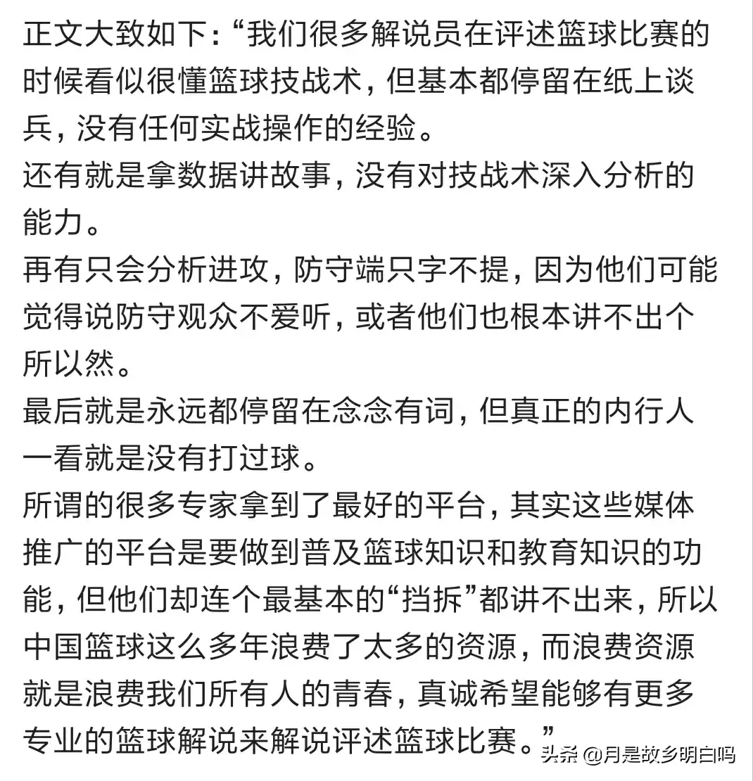 为什么听不懂nba解说(篮球解说你喜欢听专业还是非专业人解说)