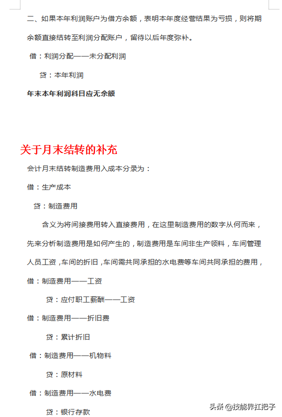 “鬼才”会计王姐：熬夜把会计月末结转流程总结成72页手册，厉害