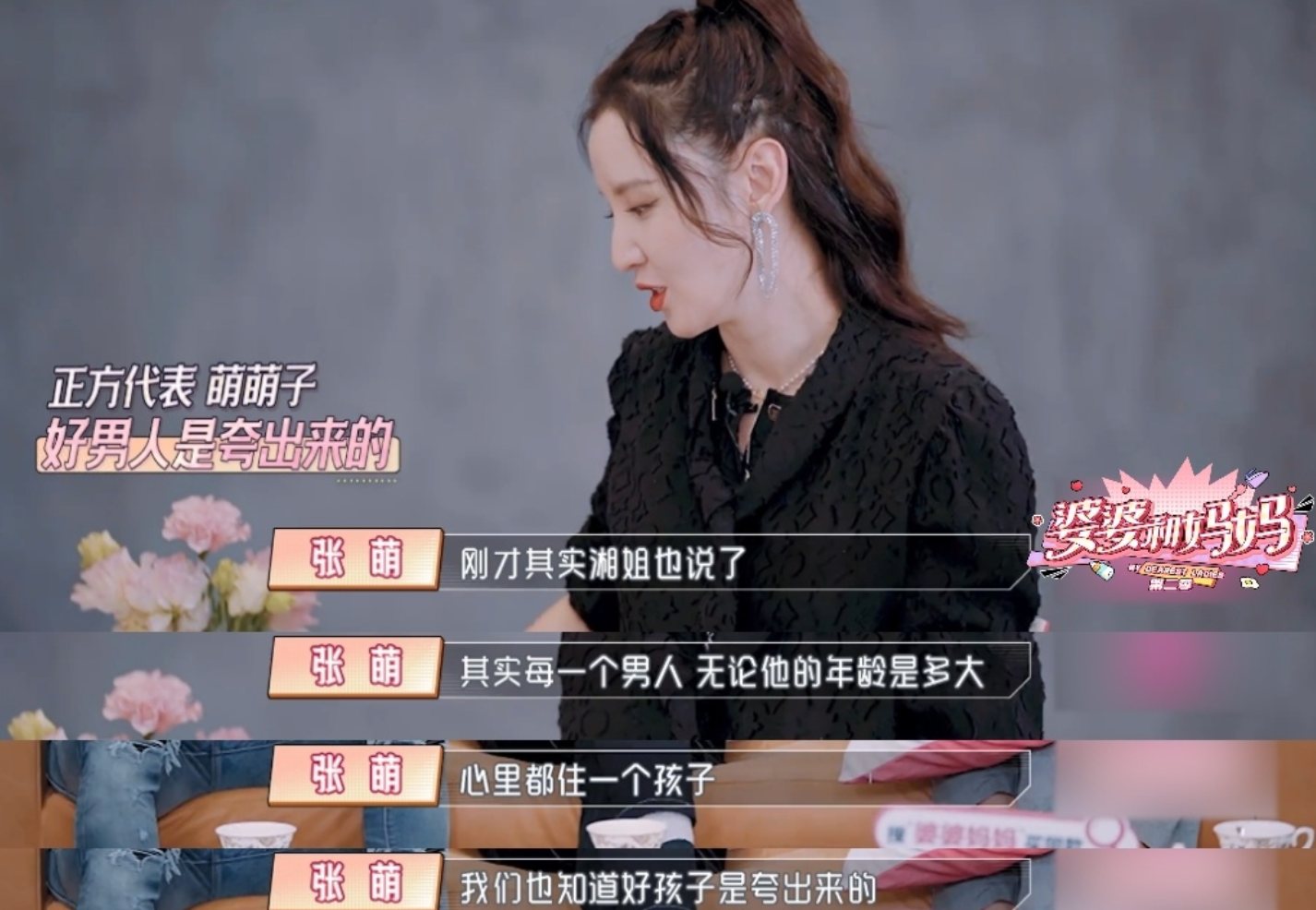 靠老公、夸男人还查岗，张萌驯夫有道？事业上升期却因拍戏流产