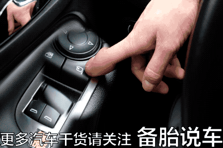 一口气搞懂车上所有按钮的用法（下）