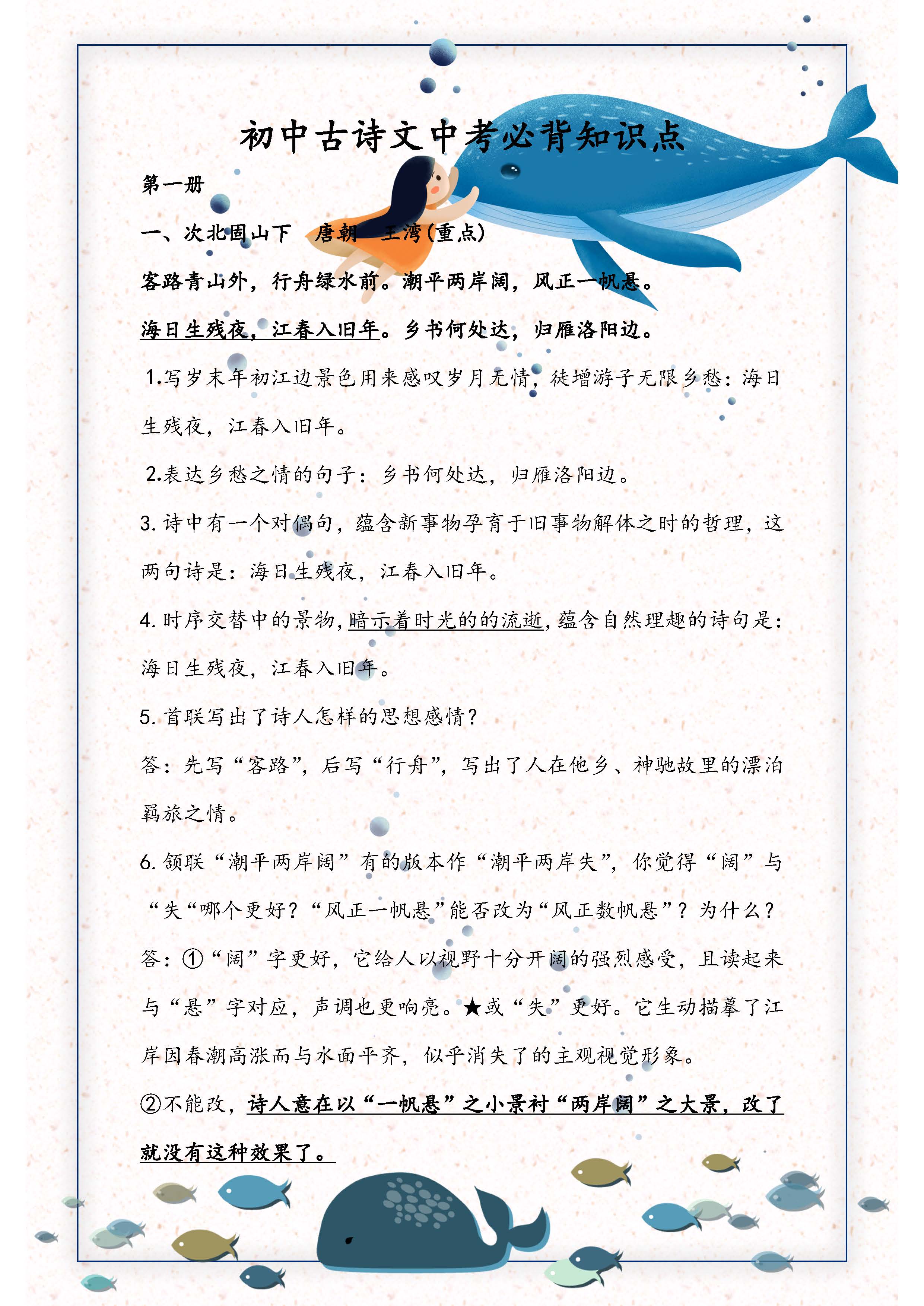 初中语文：古诗词全册必背知识点归纳！考点全覆盖，考高分必备