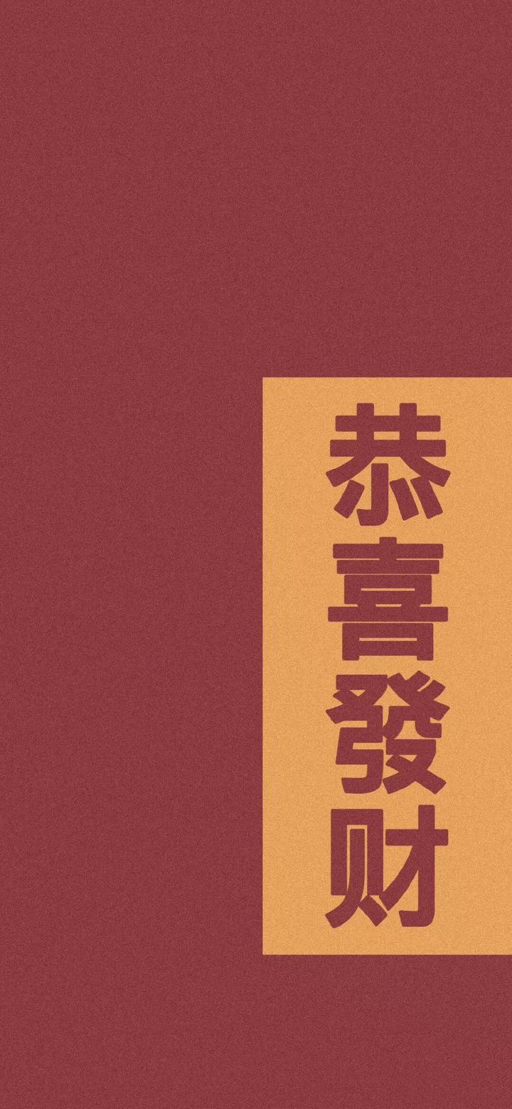 这是一组能给人带来好运的壁纸