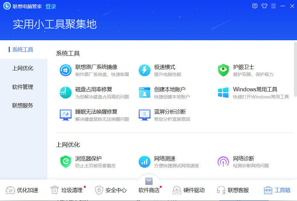 Win10問題不少，聯想電腦管家實用小工具用起來