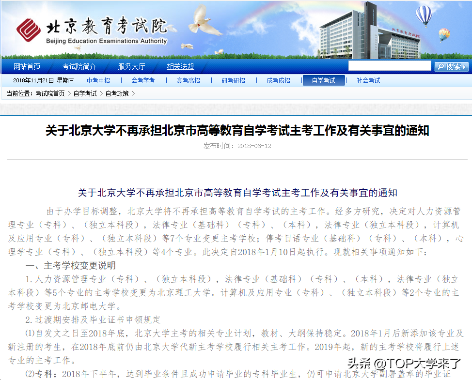 继北大、浙大后，南京大学宣布即将停止承担自学考试主考工作